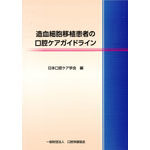 日本口腔ケア学会＜公式サイト＞口腔ケアに関する論文・学術大会・フォーラム・研究会情報などを発信