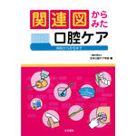 日本口腔ケア学会＜公式サイト＞口腔ケアに関する論文・学術大会・フォーラム・研究会情報などを発信