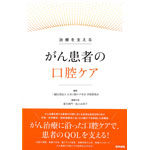 日本口腔ケア学会＜公式サイト＞口腔ケアに関する論文・学術大会・フォーラム・研究会情報などを発信