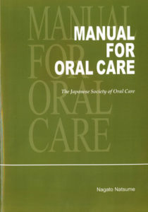 日本口腔ケア学会＜公式サイト＞口腔ケアに関する論文・学術大会・フォーラム・研究会情報などを発信