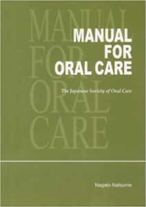 日本口腔ケア学会＜公式サイト＞口腔ケアに関する論文・学術大会・フォーラム・研究会情報などを発信