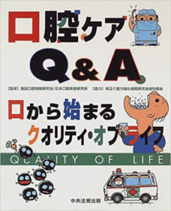 日本口腔ケア学会＜公式サイト＞口腔ケアに関する論文・学術大会・フォーラム・研究会情報などを発信