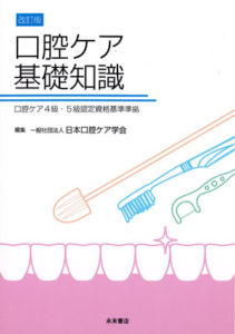 日本口腔ケア学会＜公式サイト＞口腔ケアに関する論文・学術大会・フォーラム・研究会情報などを発信