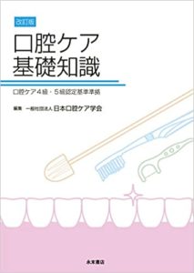 日本口腔ケア学会＜公式サイト＞口腔ケアに関する論文・学術大会・フォーラム・研究会情報などを発信