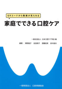日本口腔ケア学会＜公式サイト＞口腔ケアに関する論文・学術大会・フォーラム・研究会情報などを発信