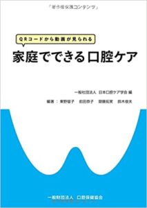 日本口腔ケア学会＜公式サイト＞口腔ケアに関する論文・学術大会・フォーラム・研究会情報などを発信