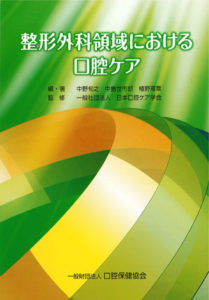 日本口腔ケア学会＜公式サイト＞口腔ケアに関する論文・学術大会・フォーラム・研究会情報などを発信