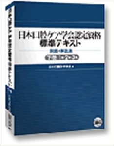 日本口腔ケア学会＜公式サイト＞口腔ケアに関する論文・学術大会・フォーラム・研究会情報などを発信