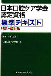 日本口腔ケア学会＜公式サイト＞口腔ケアに関する論文・学術大会・フォーラム・研究会情報などを発信
