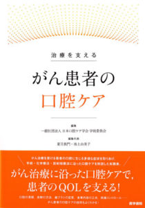 日本口腔ケア学会＜公式サイト＞口腔ケアに関する論文・学術大会・フォーラム・研究会情報などを発信