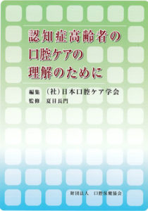 日本口腔ケア学会＜公式サイト＞口腔ケアに関する論文・学術大会・フォーラム・研究会情報などを発信
