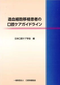 日本口腔ケア学会＜公式サイト＞口腔ケアに関する論文・学術大会・フォーラム・研究会情報などを発信