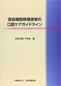日本口腔ケア学会＜公式サイト＞口腔ケアに関する論文・学術大会・フォーラム・研究会情報などを発信