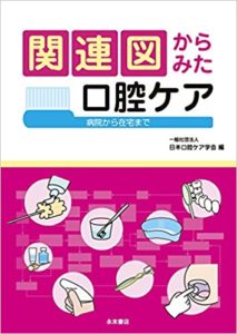 日本口腔ケア学会＜公式サイト＞口腔ケアに関する論文・学術大会・フォーラム・研究会情報などを発信