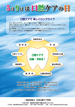 日本口腔ケア学会＜公式サイト＞口腔ケアに関する論文・学術大会・フォーラム・研究会情報などを発信