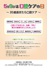 日本口腔ケア学会＜公式サイト＞口腔ケアに関する論文・学術大会・フォーラム・研究会情報などを発信