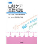 日本口腔ケア学会＜公式サイト＞口腔ケアに関する論文・学術大会・フォーラム・研究会情報などを発信